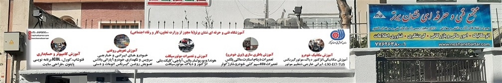 آموزشگاه فنی و حرفه ای نشان برتر