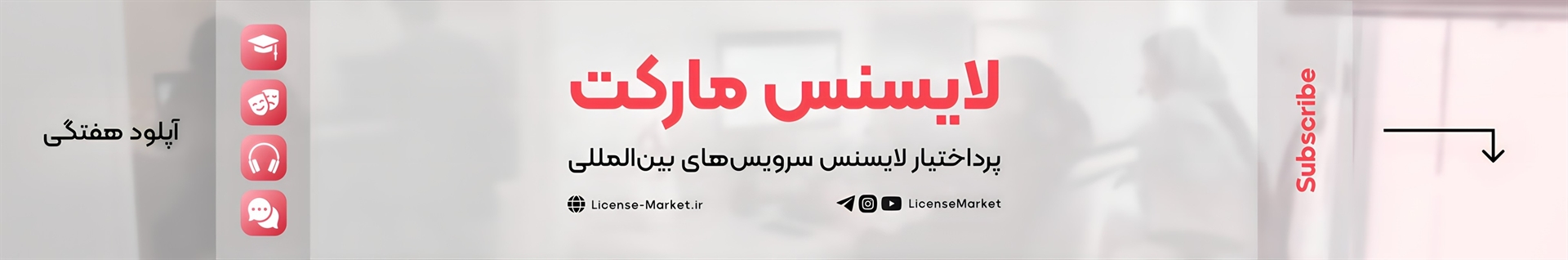 لایسنس مارکت