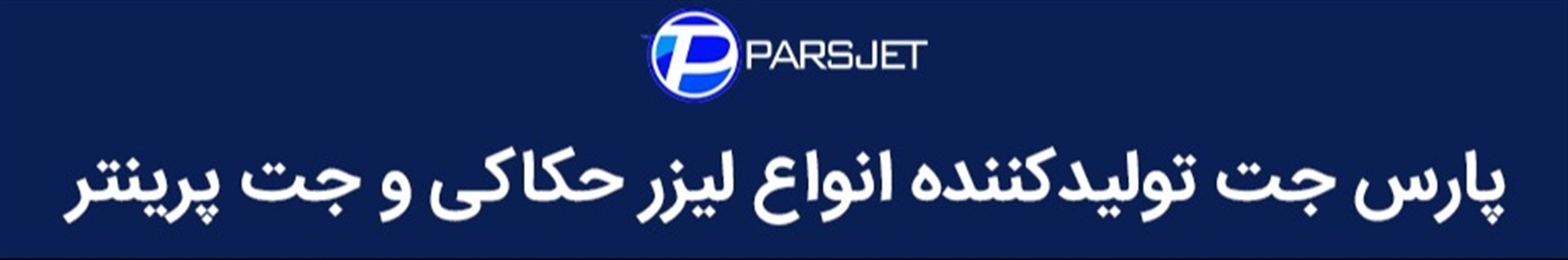 شرکت پارس جت
