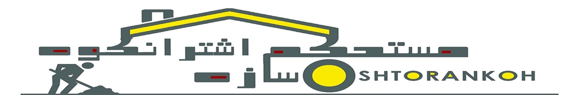 مستحکم سازه اشترانکوه