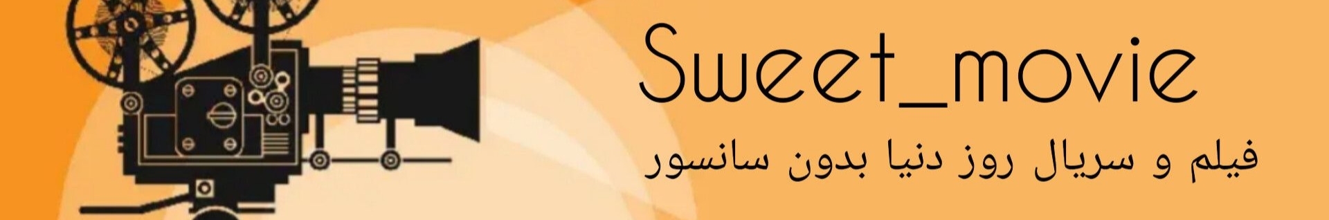 sweet_movie