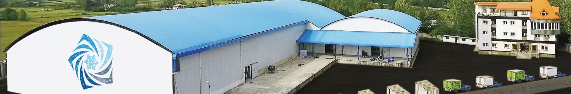 سردخانه مواد غذایی خزر سپید