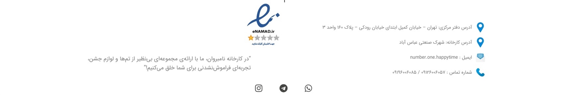 کارخانه نامبروان