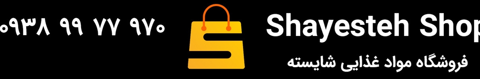 فروشگاه شایسته