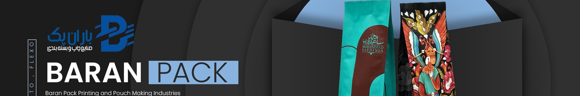 چاپ و پاکت سازی باران پک