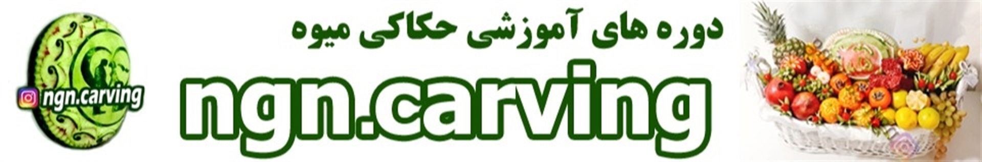 ngn.carving