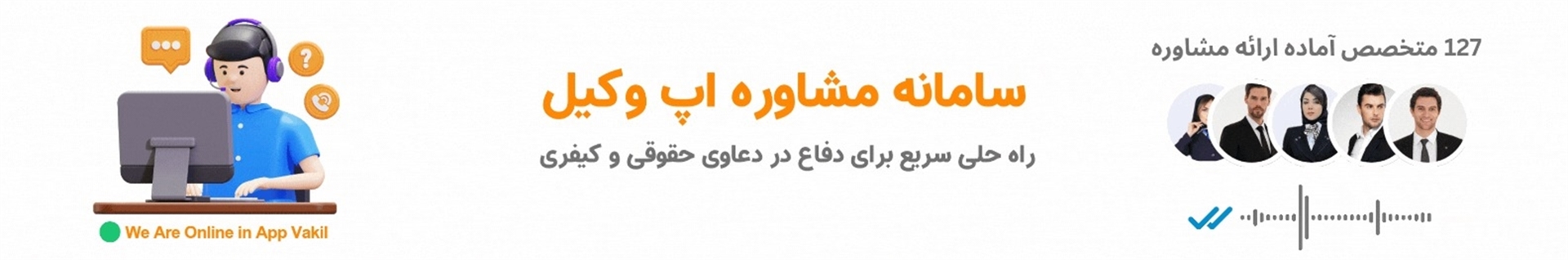 اپ وکیل