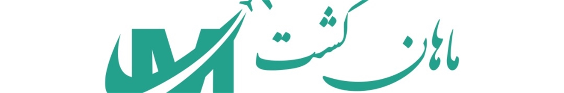 ماهان گشت