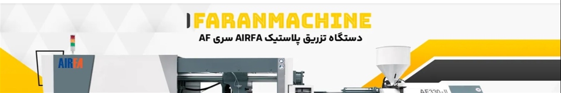 فاران ماشین