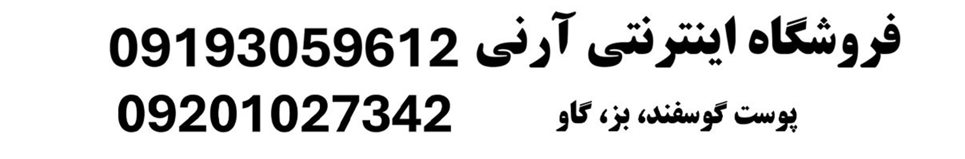 فروشگاه اینترنتی آرنی