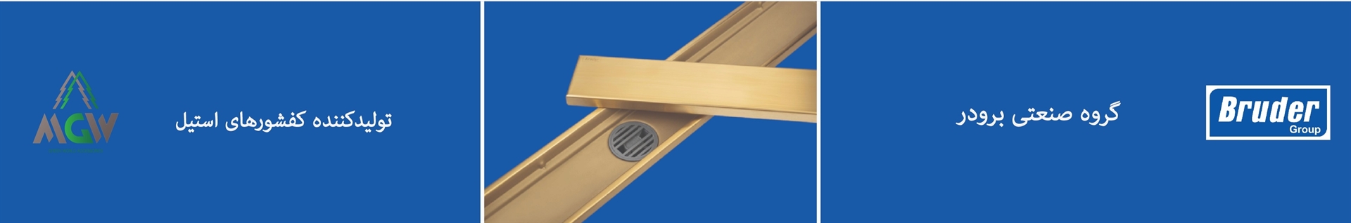 گروه صنعتی برودر