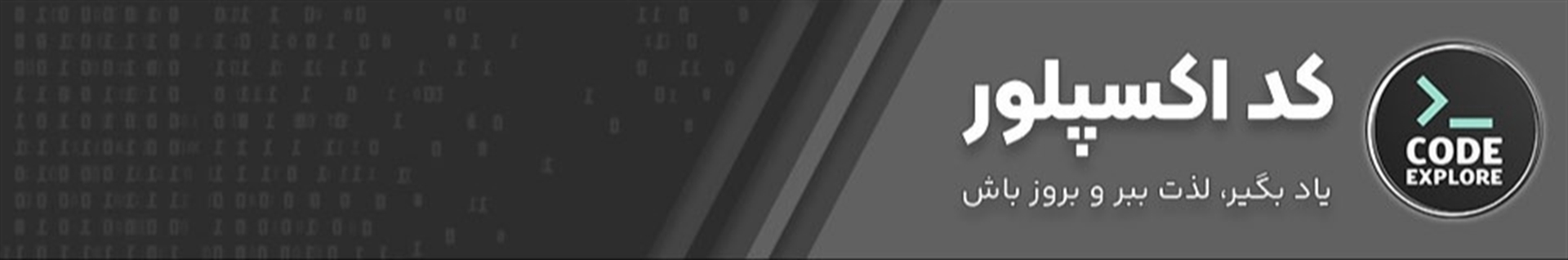 کد اکسپلور