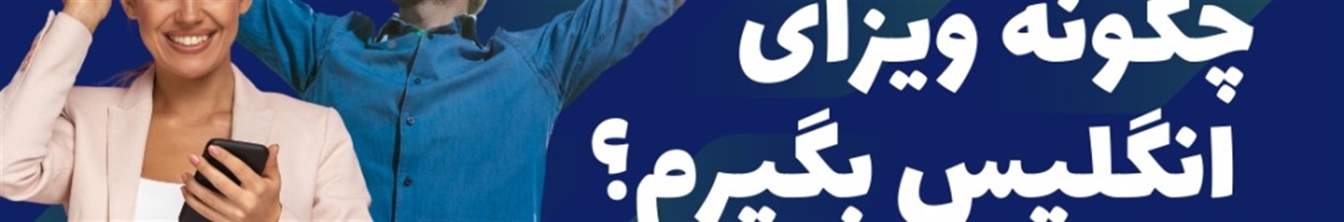 ukviza | یوکی ویزا