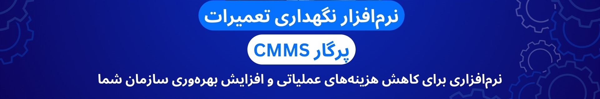 نرم افزار نگهداری تعمیرات پرگار