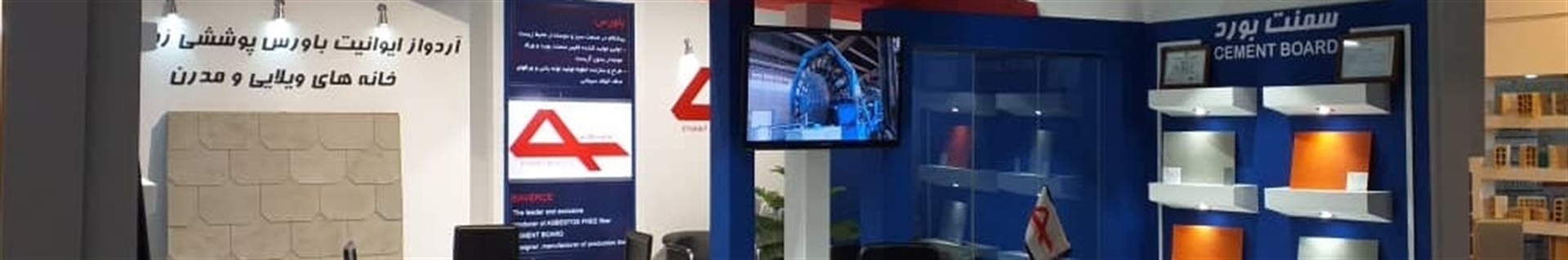 ایرانیت سقف سازان