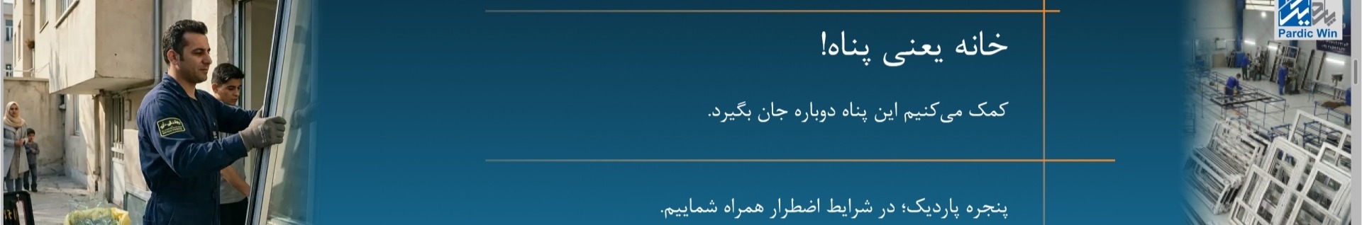 پاردیک وین