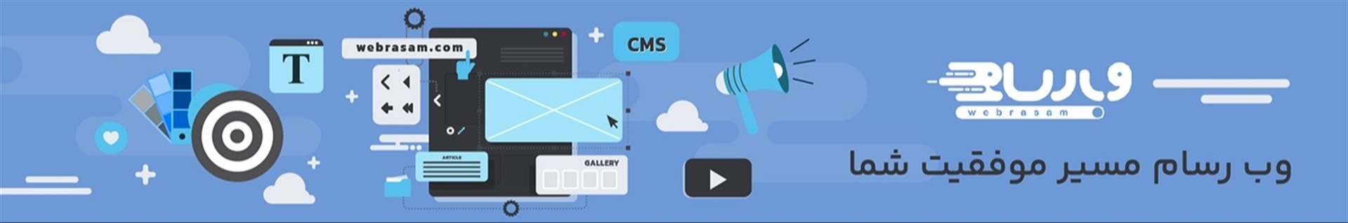 وب رسام | webrasam