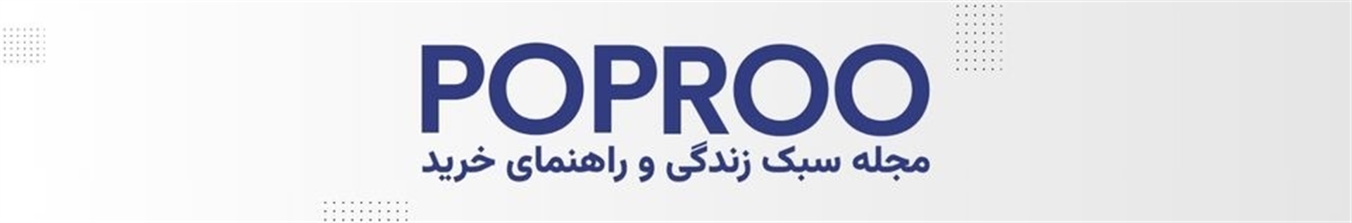 مجله اینترنتی پاپرو