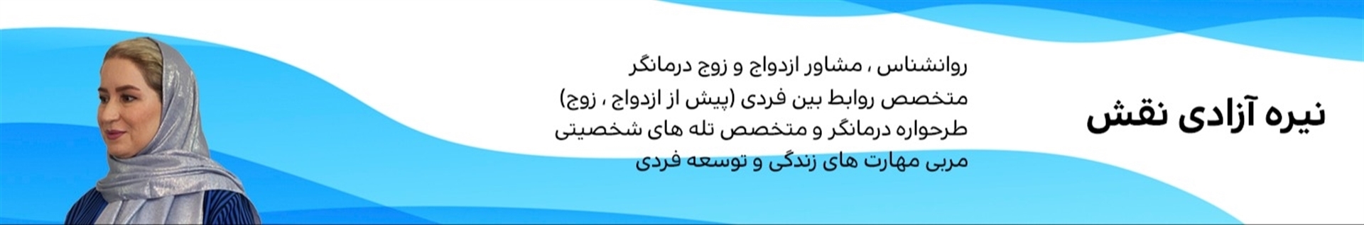 نیره آزادی نقش