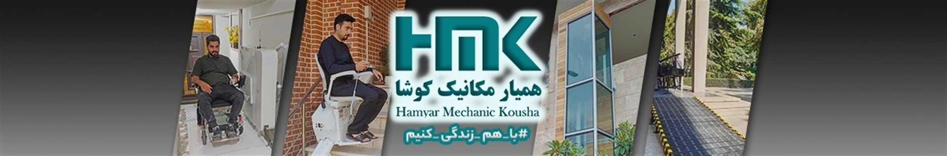 همیار مکانیک کوشا