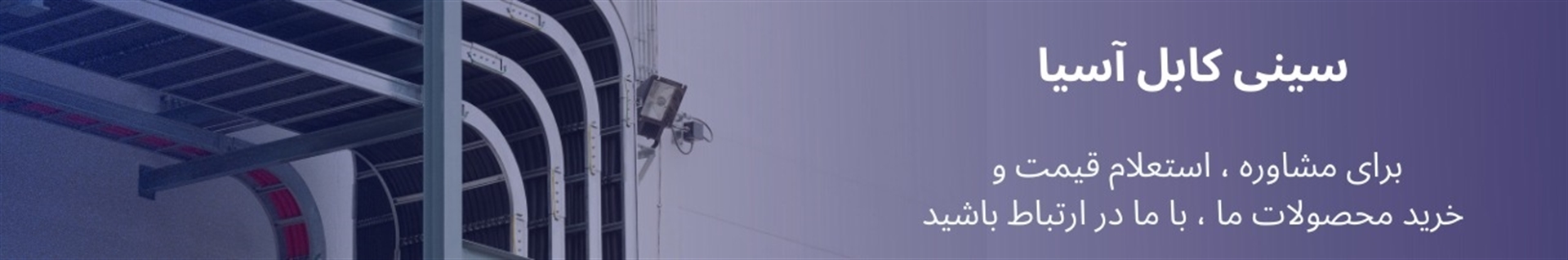 سینی کابل آسیا