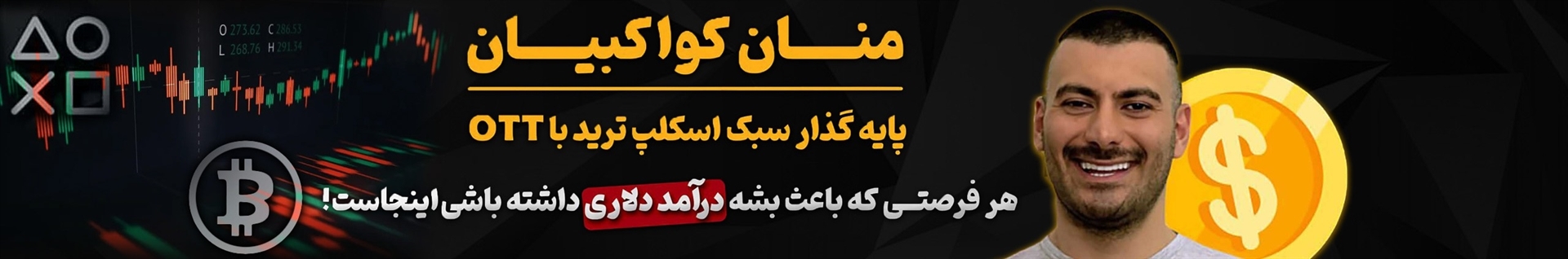 منان کواکبیان