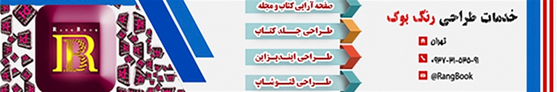 چاپ و طراحی کتاب رنگ بوک