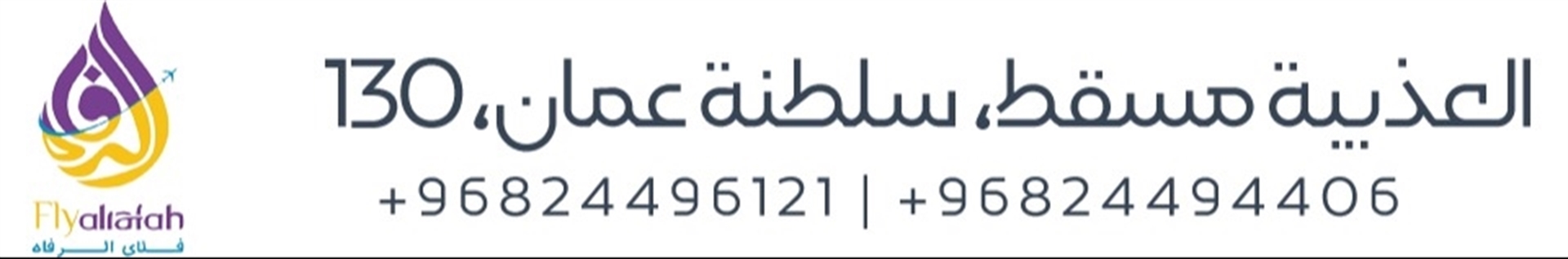 فلای الرفاه