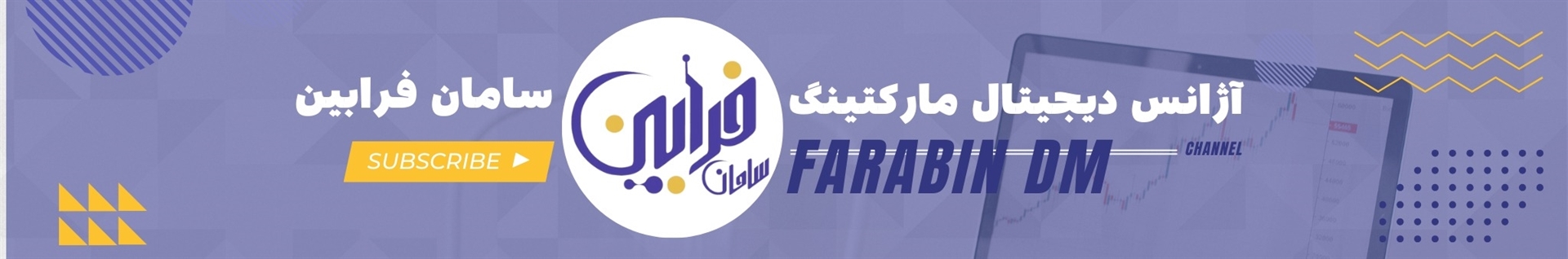 آژانس دیجیتال مارکتینگ سامان فرابین