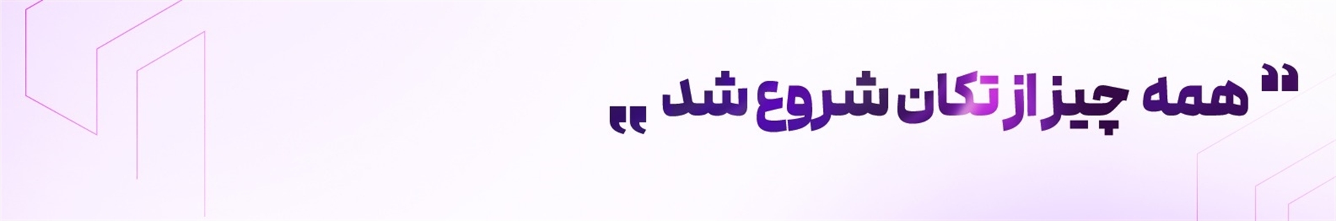 اژانس دیجیتال مارکتینگ تکان