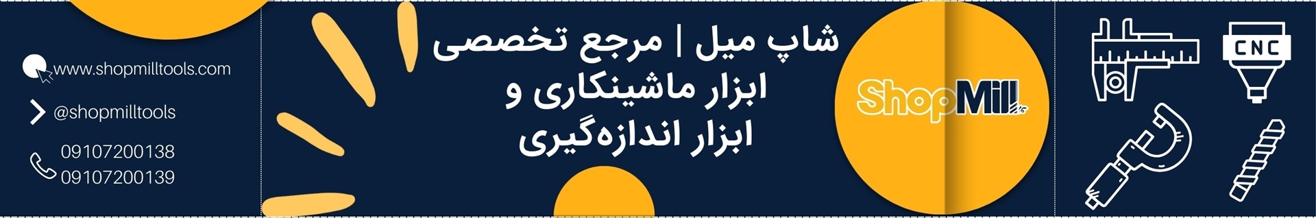 فروشگاه ابزار ماشینکاری و اندازه‌گیری شاپ‌میل