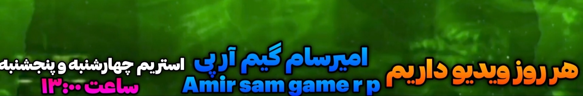 امیرسام گیم آر پی | AMIR SAM GAME R P