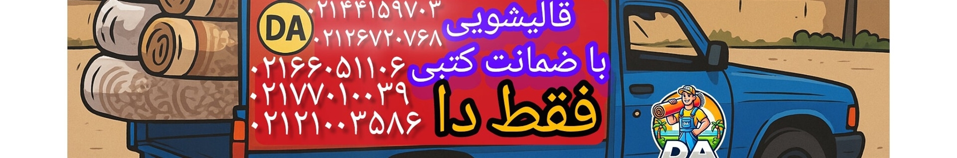 قالیشویی دا