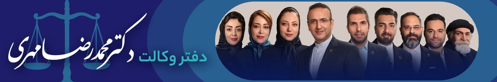وکیل مهری