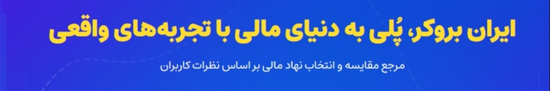 ایران بروکر