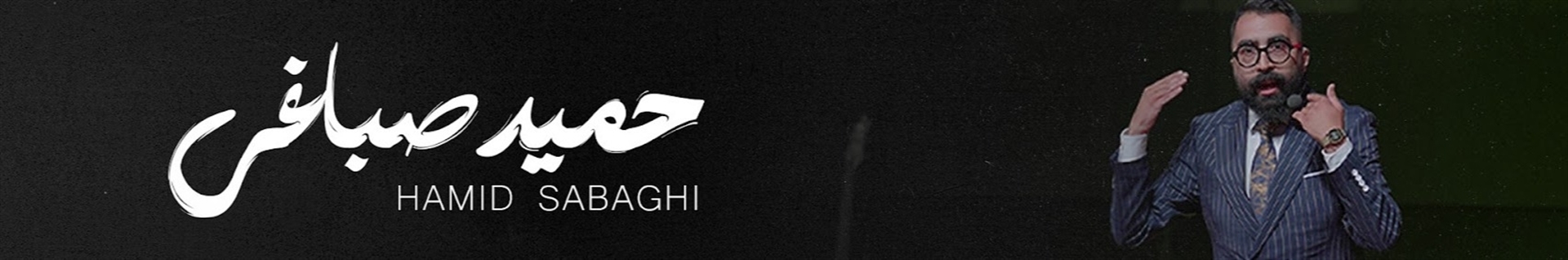 hamid sabaghi