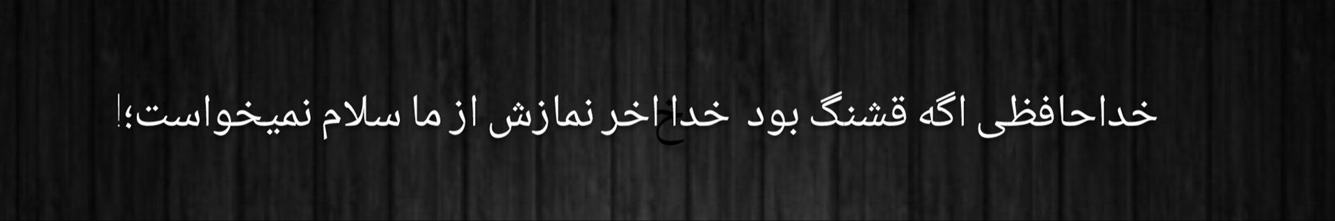 فاطیما(به امید آزادی✌️)