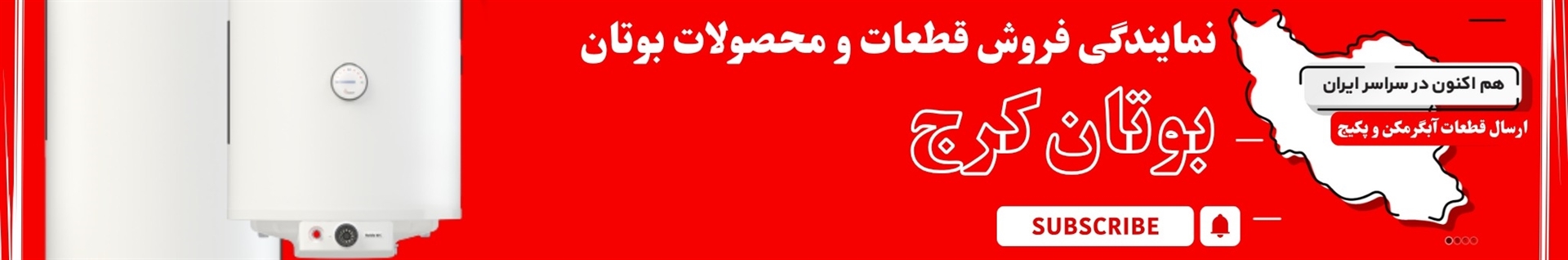 بوتان کرج