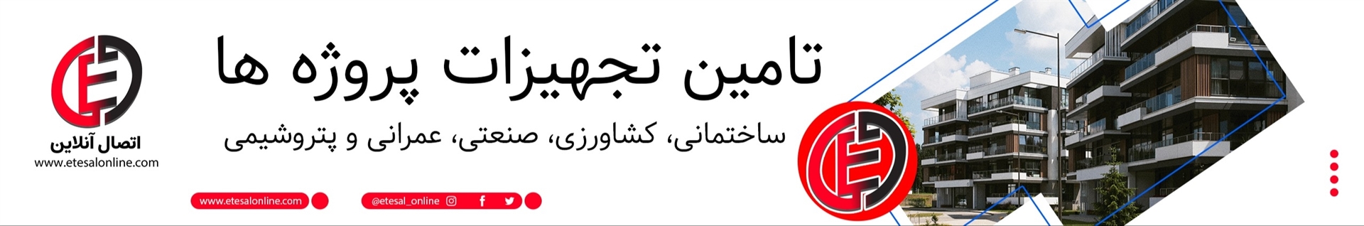 اتصال آنلاین | Etesal Online