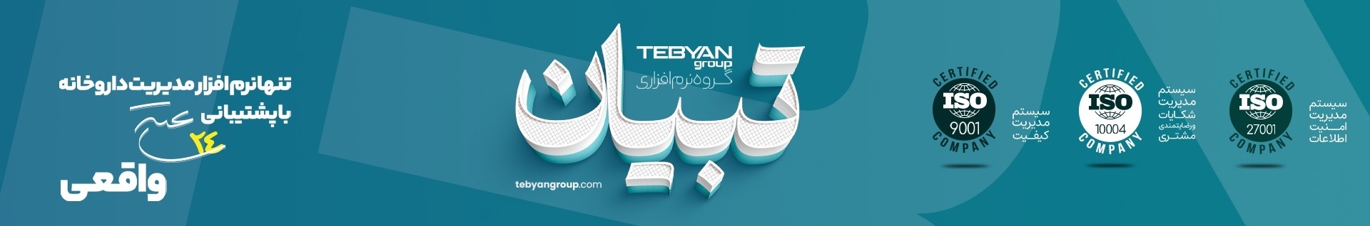 TebyanGroup