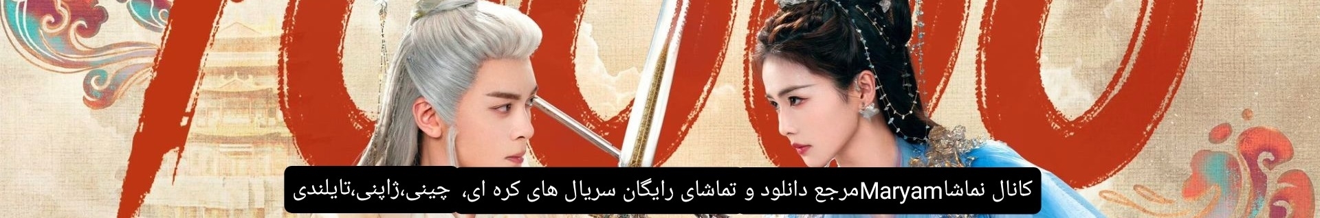 Maryam(سریال های درخواستی تون زیر پست مخصوص بنویسید+سریال خاطرات کالبد شکاف+سریال گل صد تومانی قسمت 23 آپلود شد)