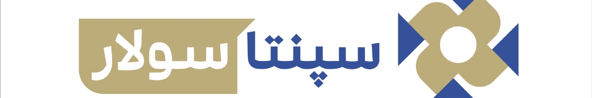 سپنتا سولار