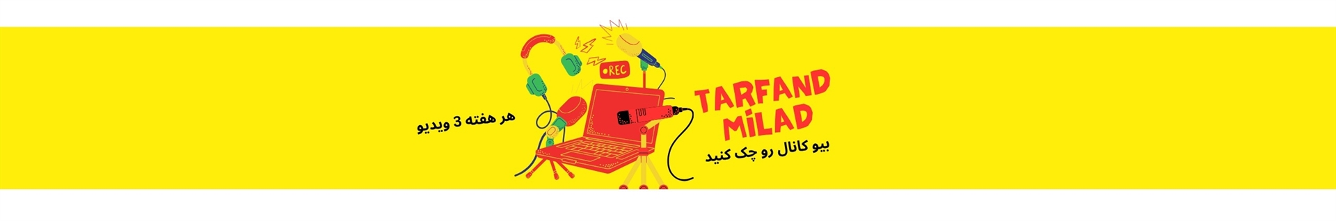 Tarfand Milad | ترفند میلاد