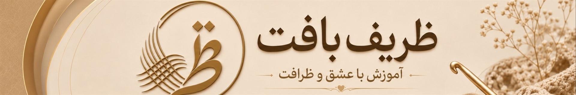 ظریف بافت