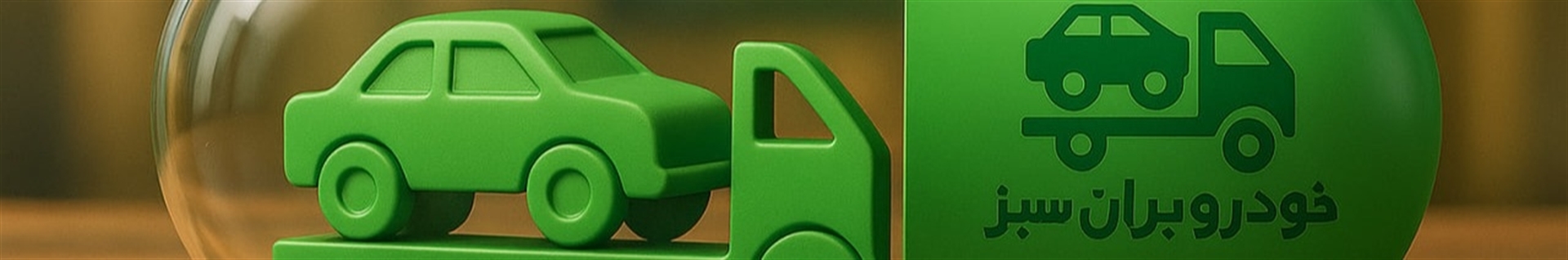 خودروبران سبز