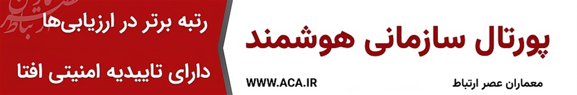 معماران عصر ارتباط