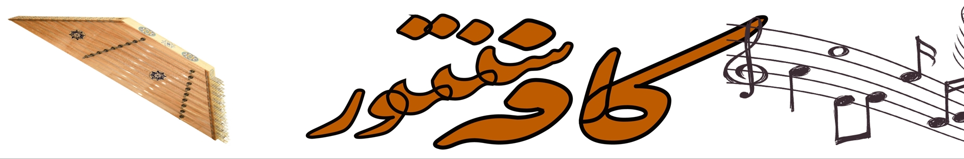 کافه سـنتور | Cafesantur