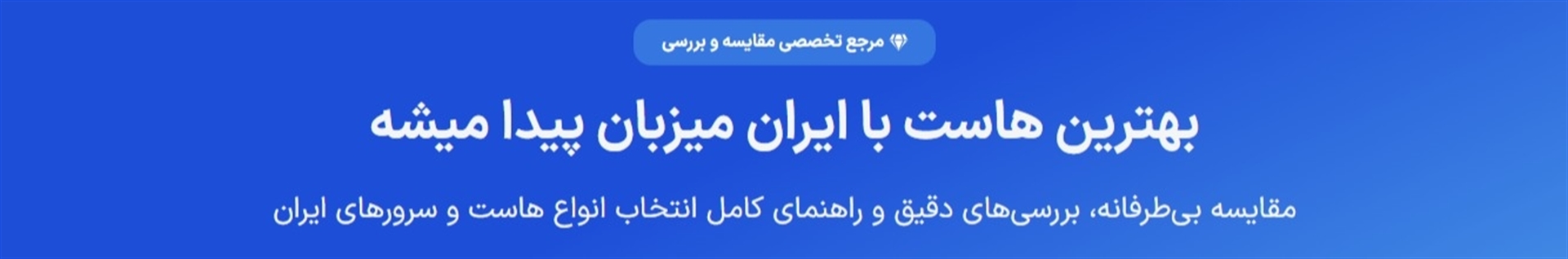 Hostsiran (ایران میزبان)