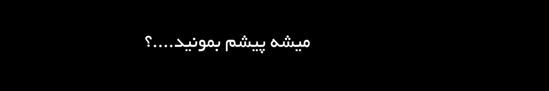مـیـکـآ | ᴍɪᴋᴀ(#به_امید_آزادی)*ورژن نو ورژن