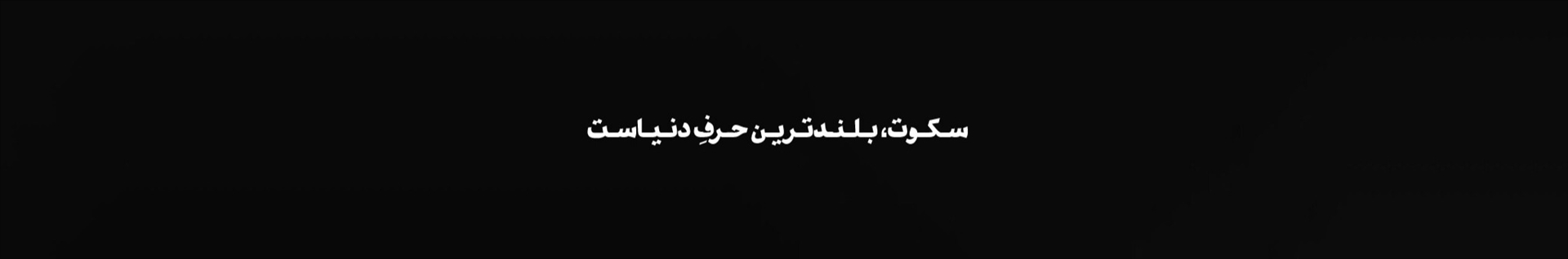 سایونگ'